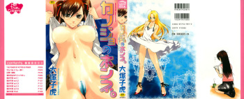 Kanojo no honne. - Her True Colors cover