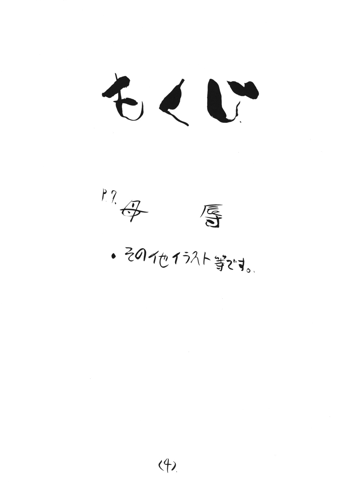 Bojoku page 3 full