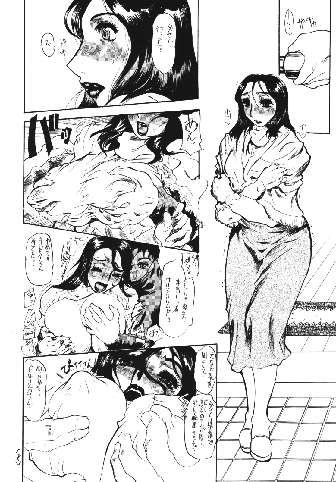 Bojoku page 7 full
