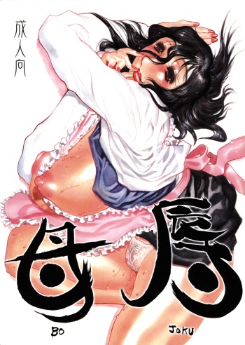 Bojoku cover