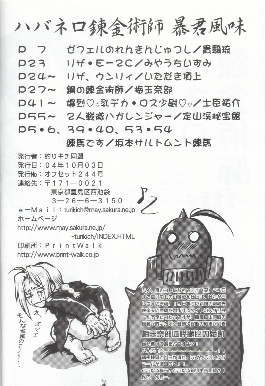 Habanero Renkinjutsushi Boukun Fuumi page 3 full