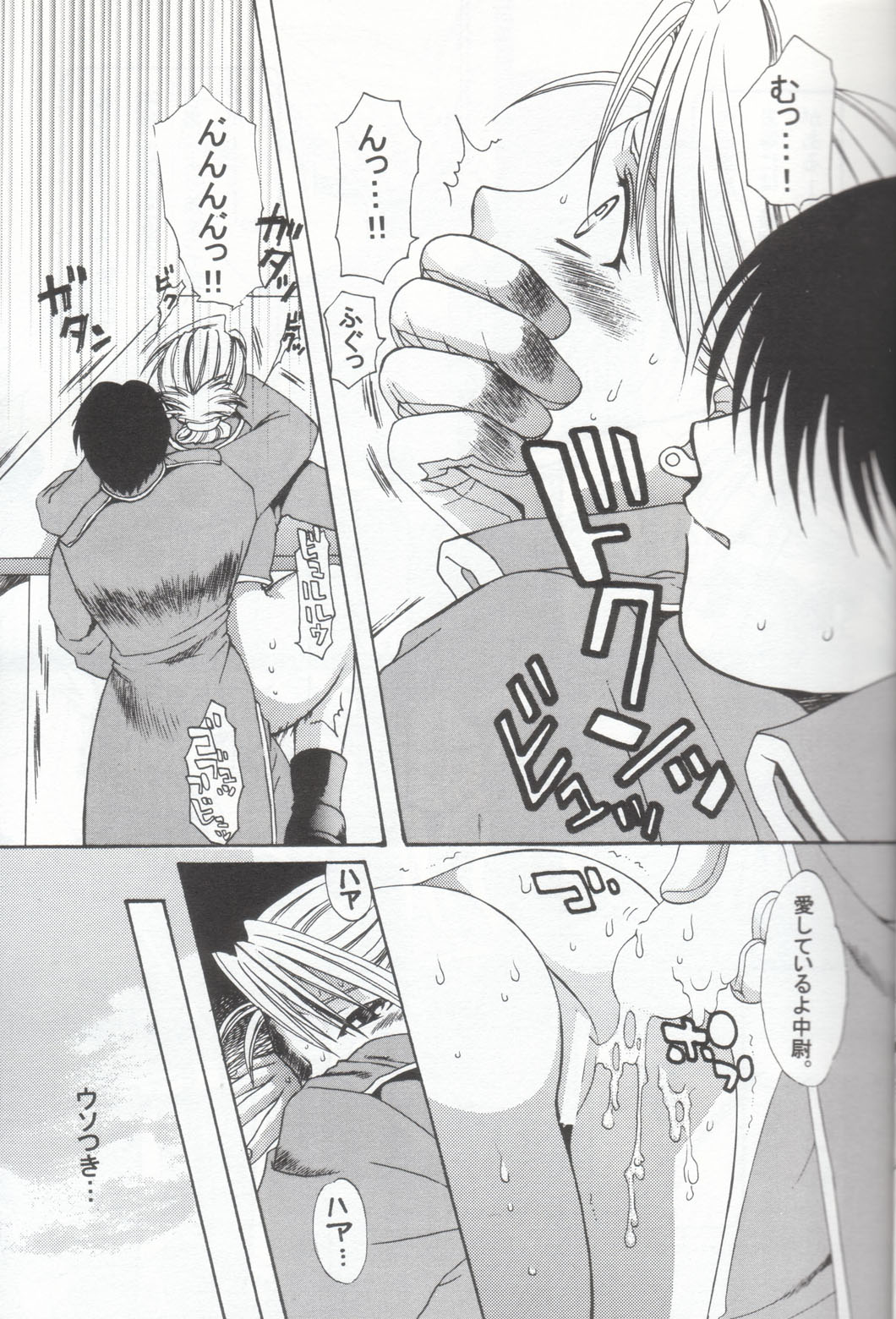 Habanero Renkinjutsushi Boukun Fuumi page 8 full