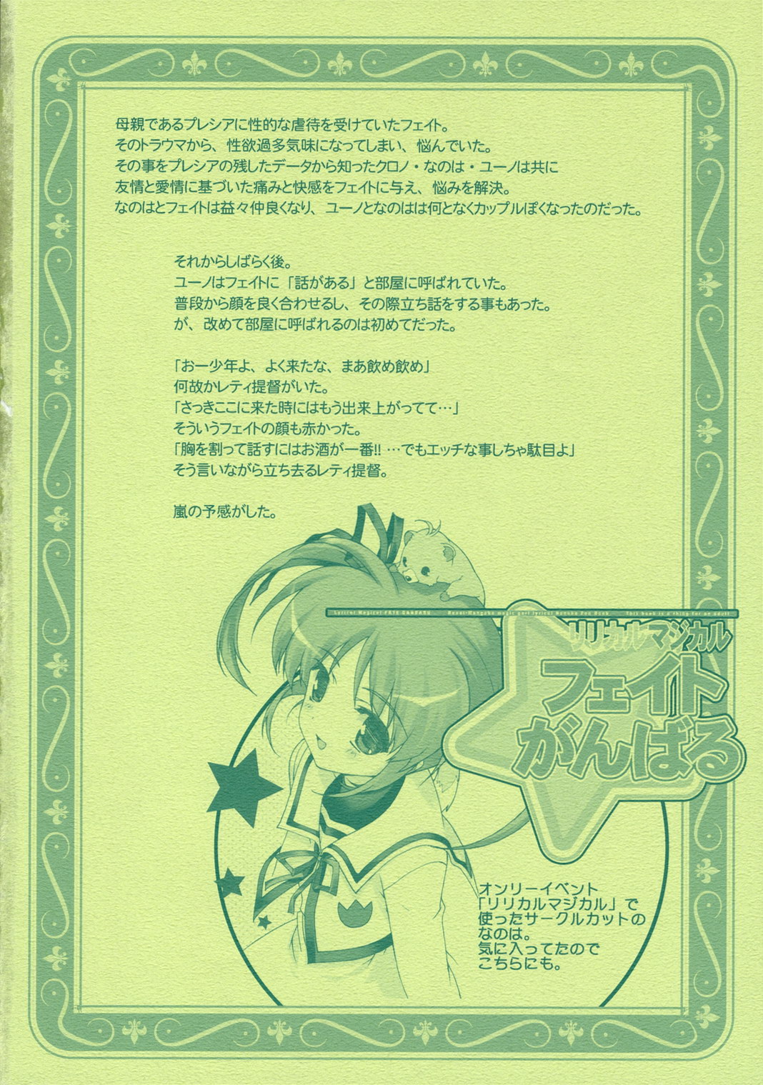 Lyrical Magical Fate Ganbaru page 3 full