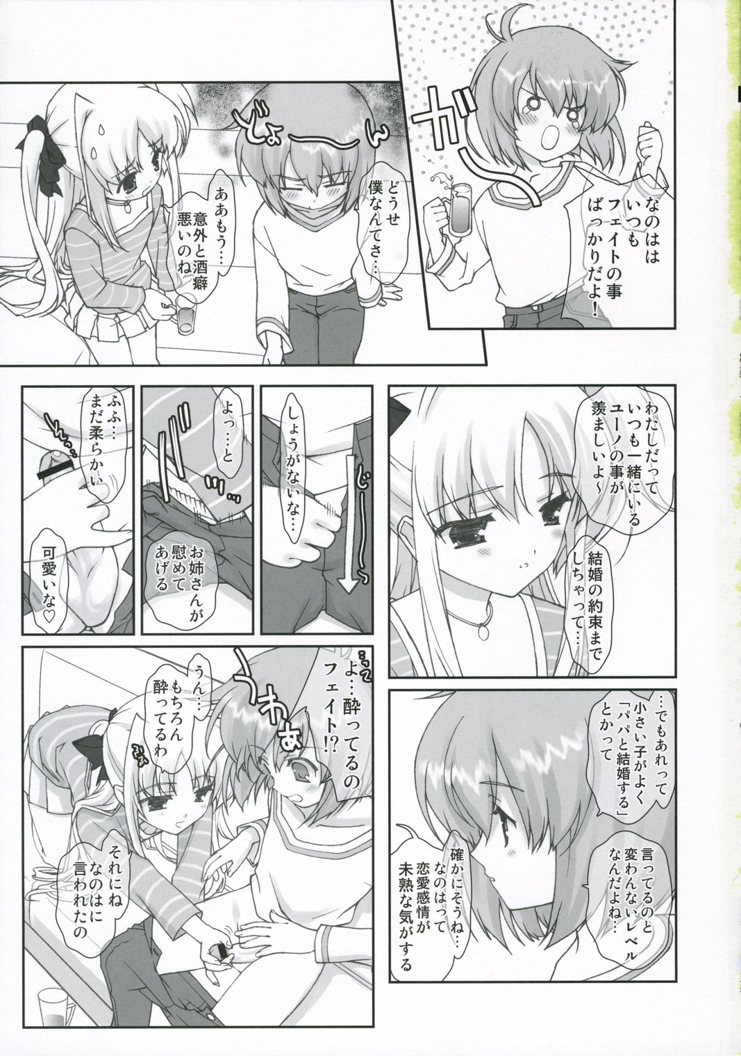 Lyrical Magical Fate Ganbaru page 4 full
