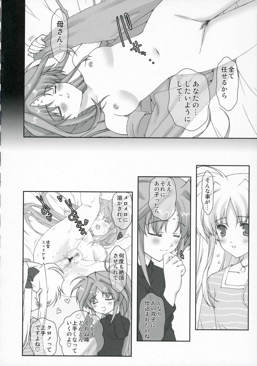 Lyrical Magical Fate Ganbaru page 9 full