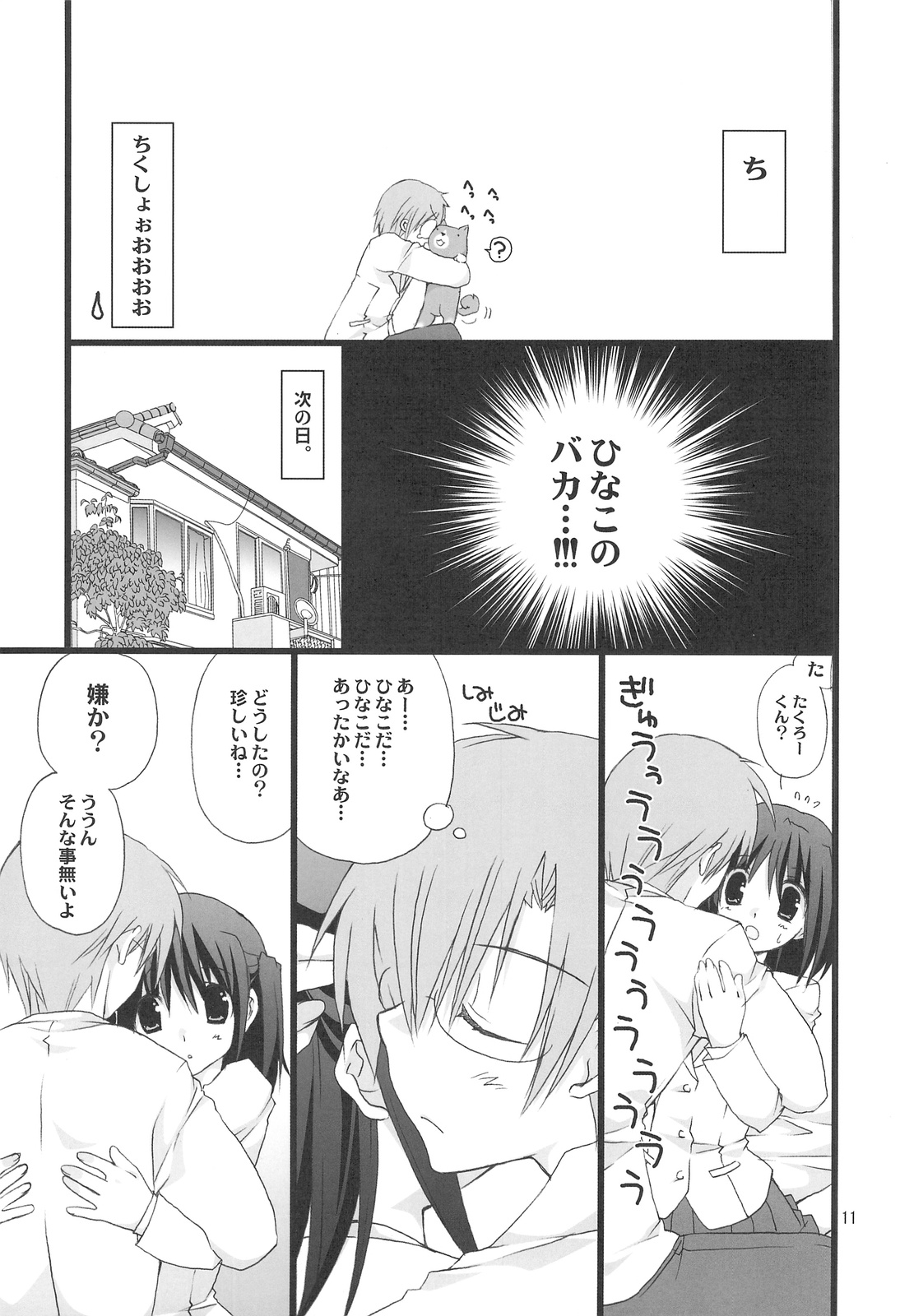 Jealousy o Nemurasete page 10 full