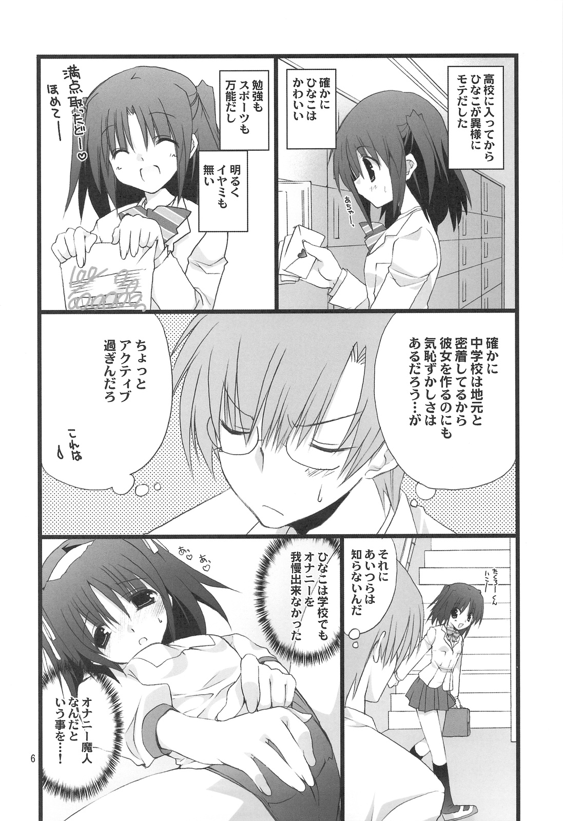Jealousy o Nemurasete page 5 full