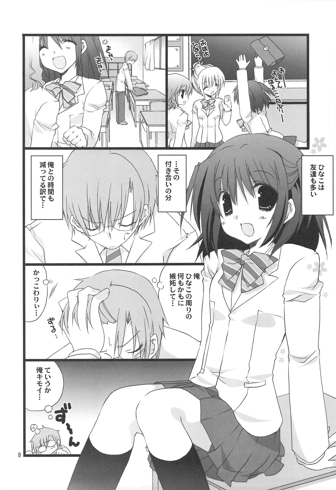 Jealousy o Nemurasete page 7 full
