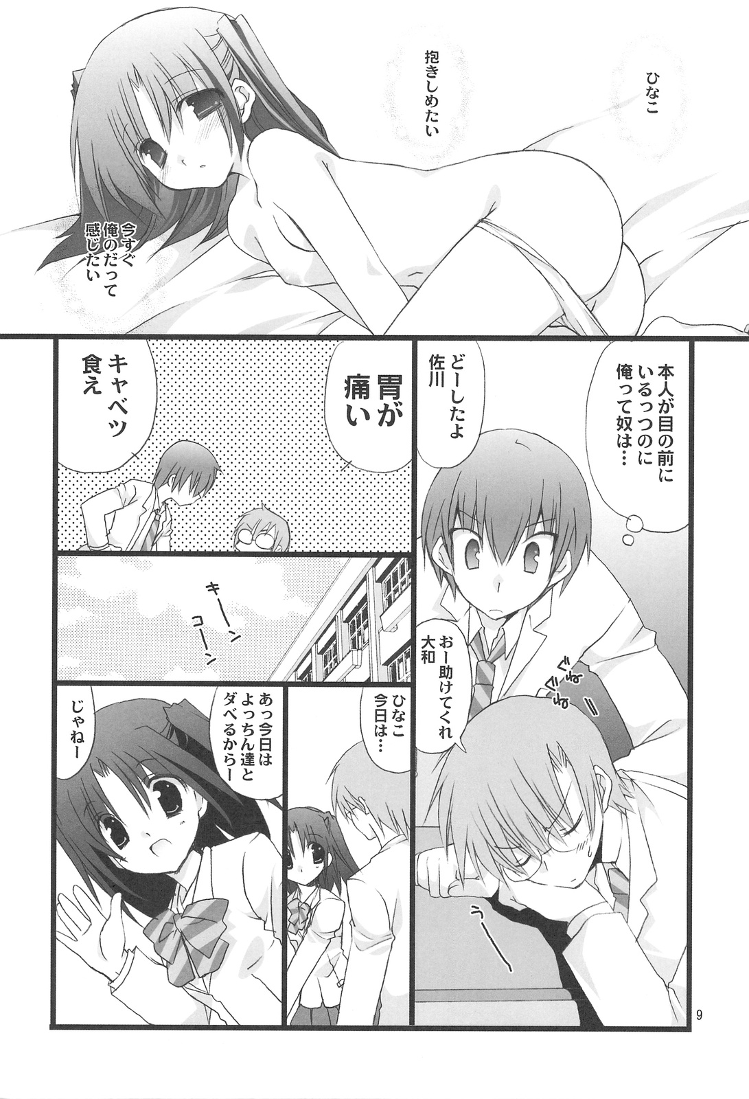 Jealousy o Nemurasete page 8 full