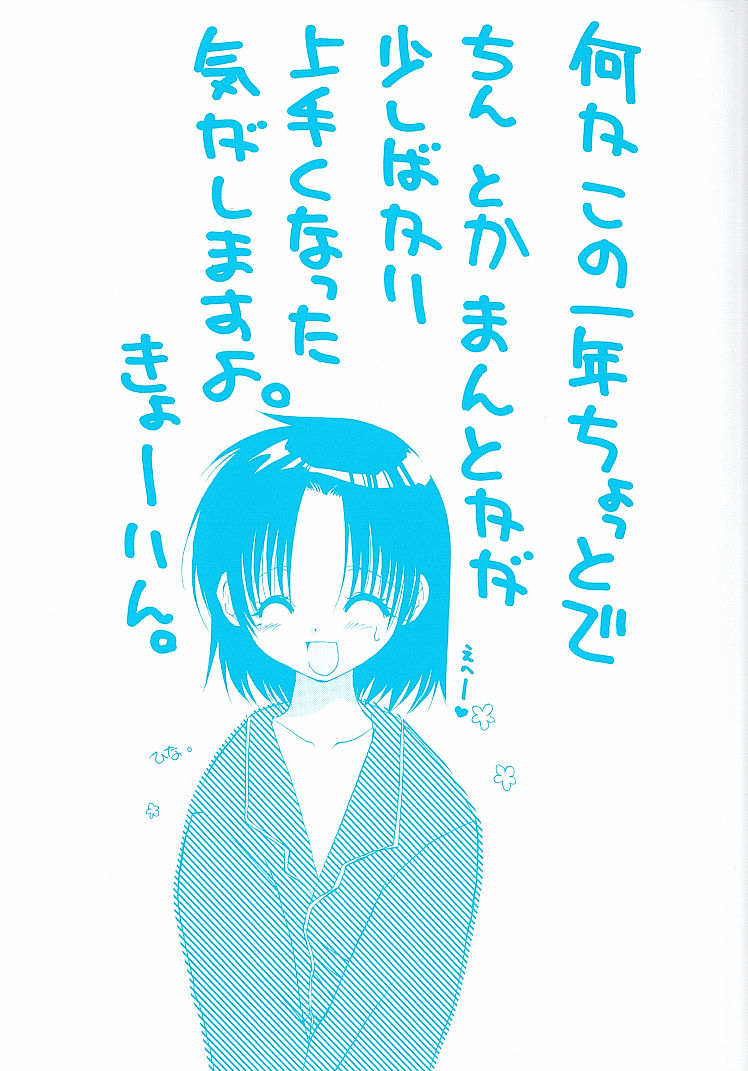 Soshite, Boku wa Koi wo Suru. page 3 full