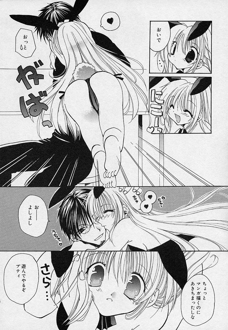 Soshite, Boku wa Koi wo Suru. page 7 full