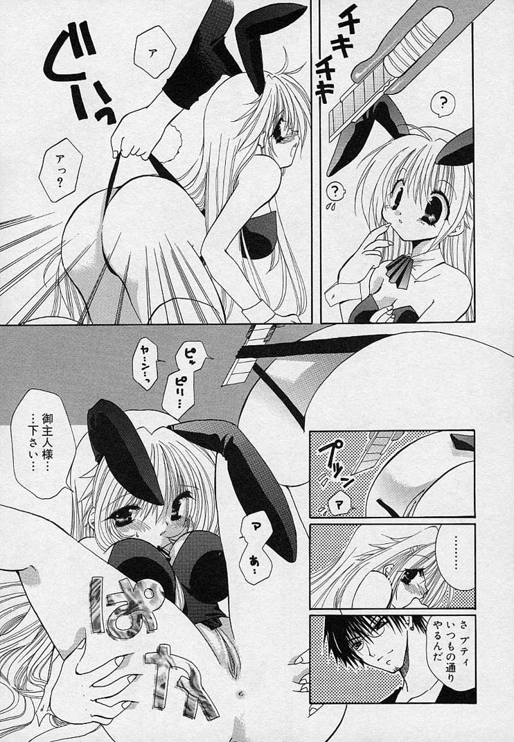Soshite, Boku wa Koi wo Suru. page 8 full