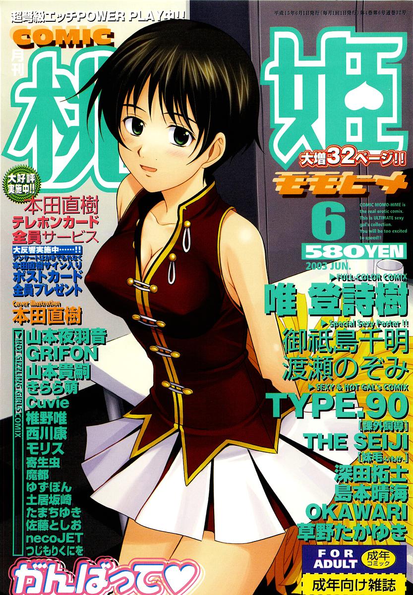 COMIC Momohime 2003-06 page 1 full