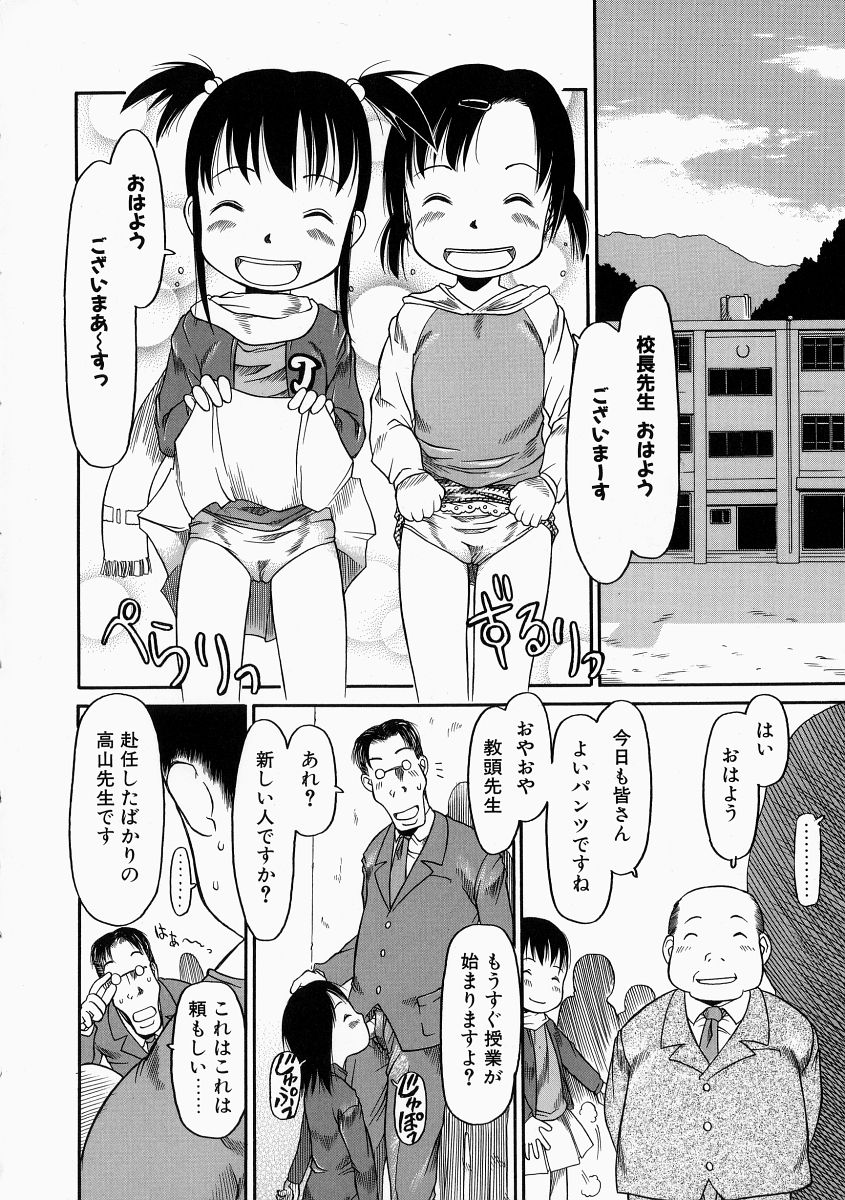 Okosama Pyuppyu page 8 full