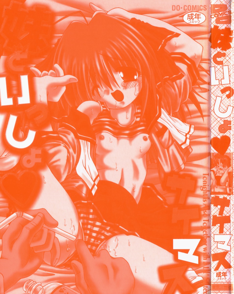 Imouto to issho page 3 full