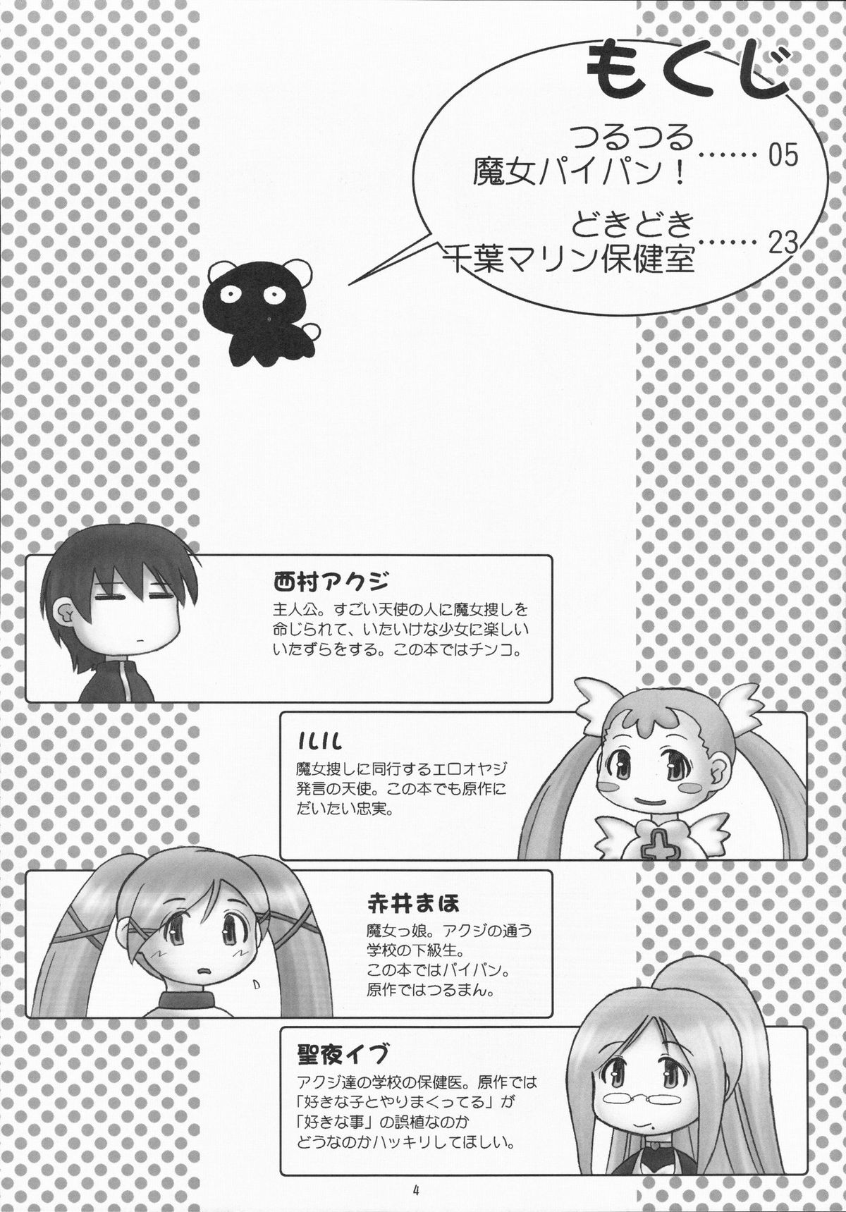 Dokidoki Majokko Saibansho page 3 full