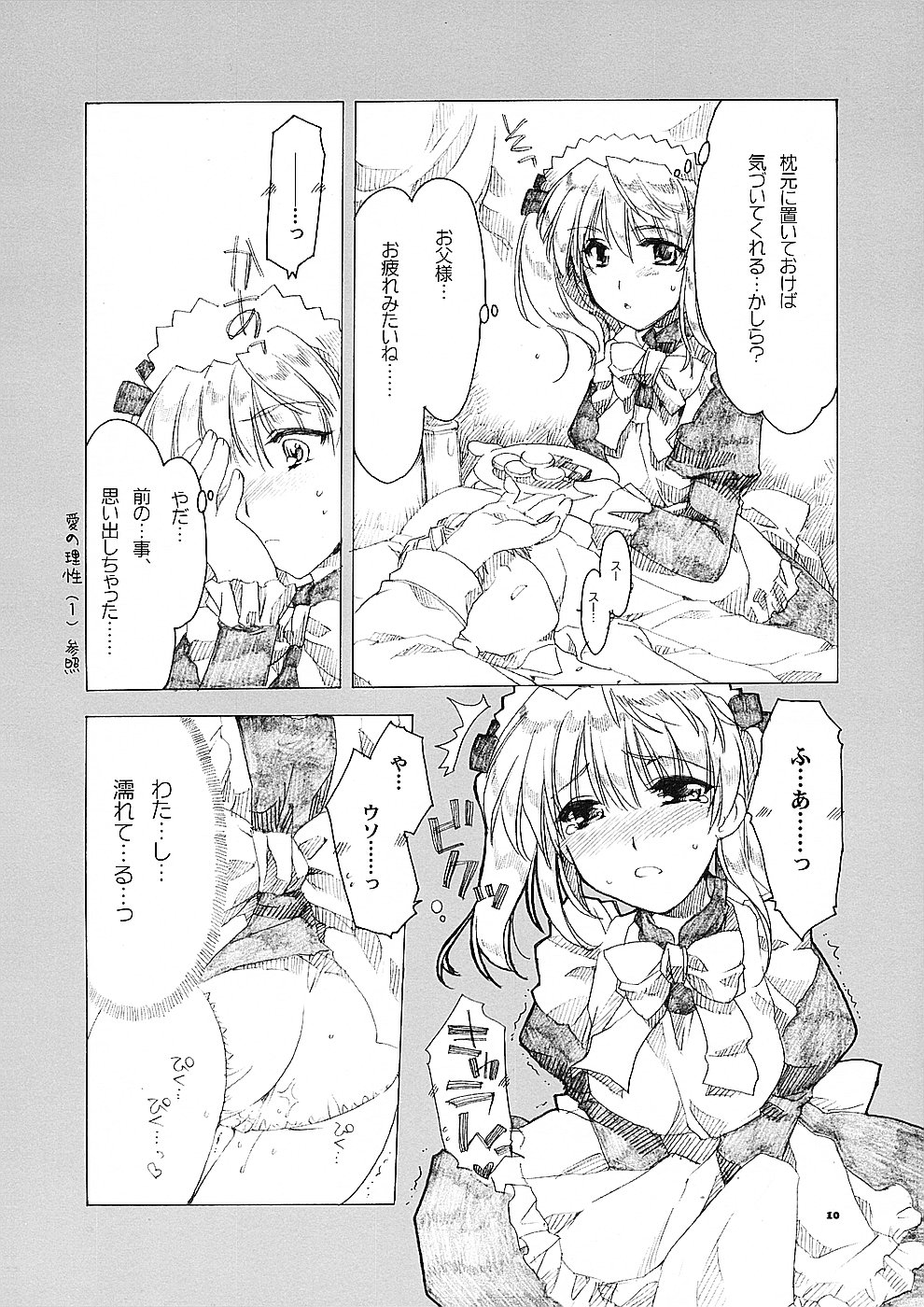 Ai no Risei 2 page 9 full