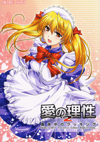 Ai no Risei 2 cover