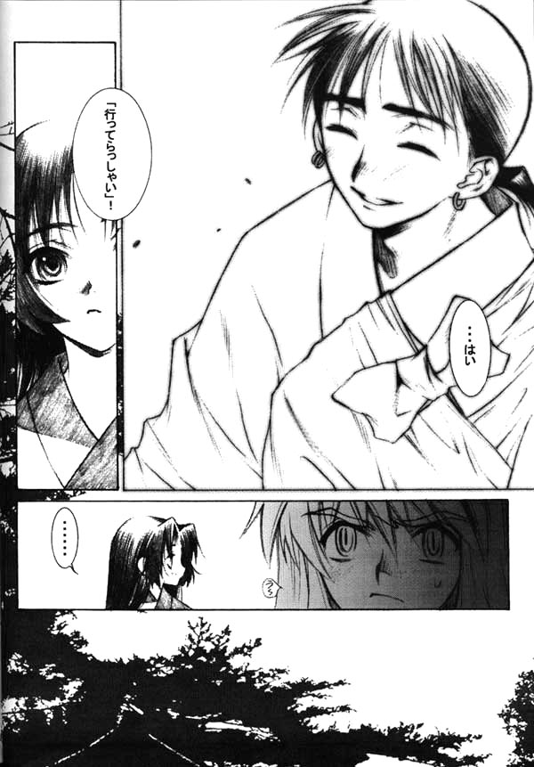 Banshou no Kiyo page 3 full