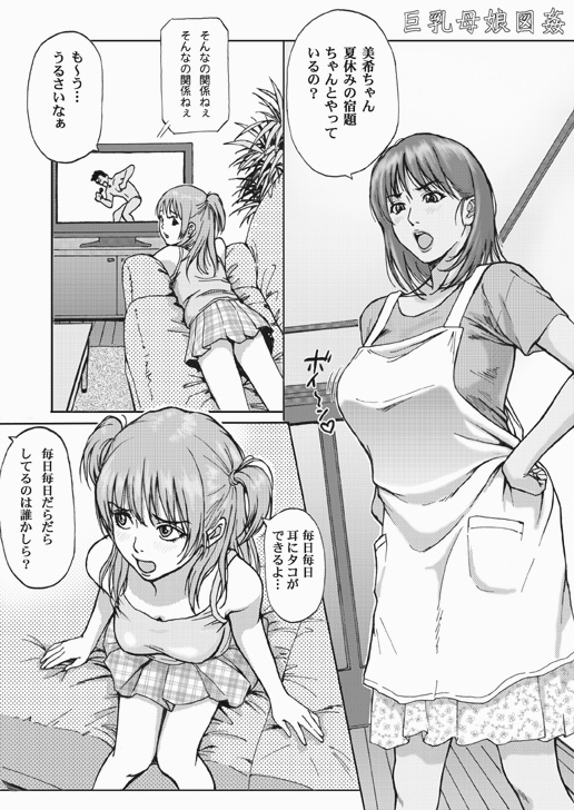 Kyonyuu Oyako Zukan page 2 full