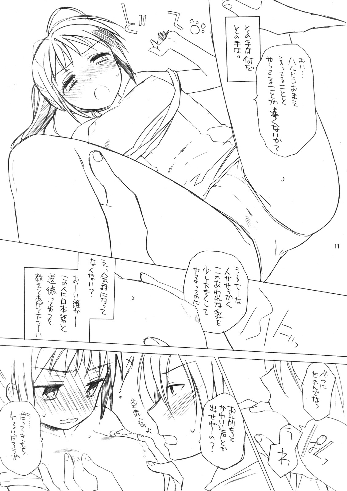 Haru na noni sukumizu de iin desu ka? page 10 full
