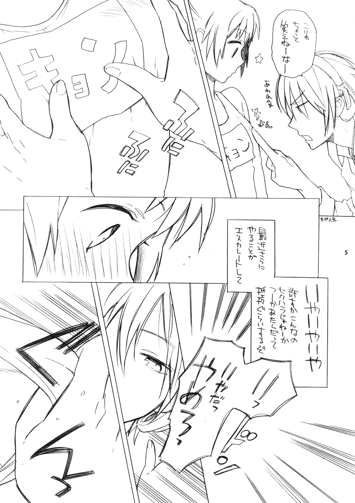 Haru na noni sukumizu de iin desu ka? page 4 full