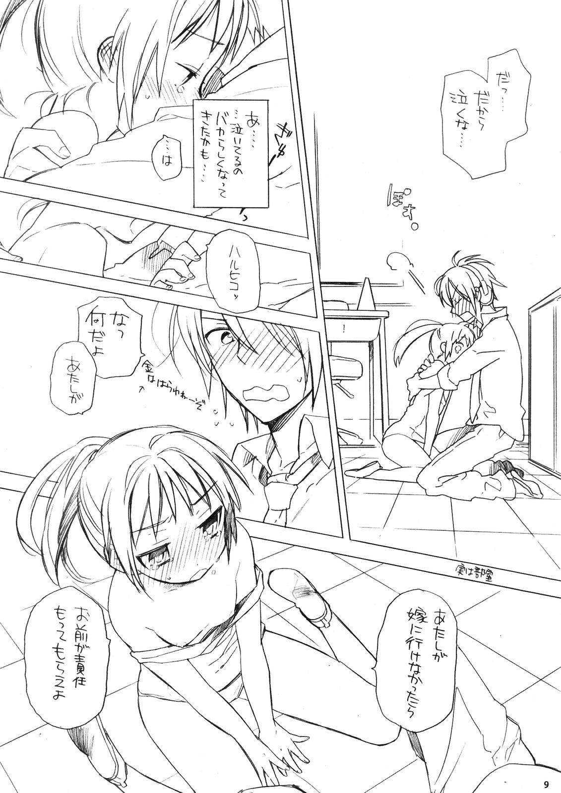 Haru na noni sukumizu de iin desu ka? page 8 full
