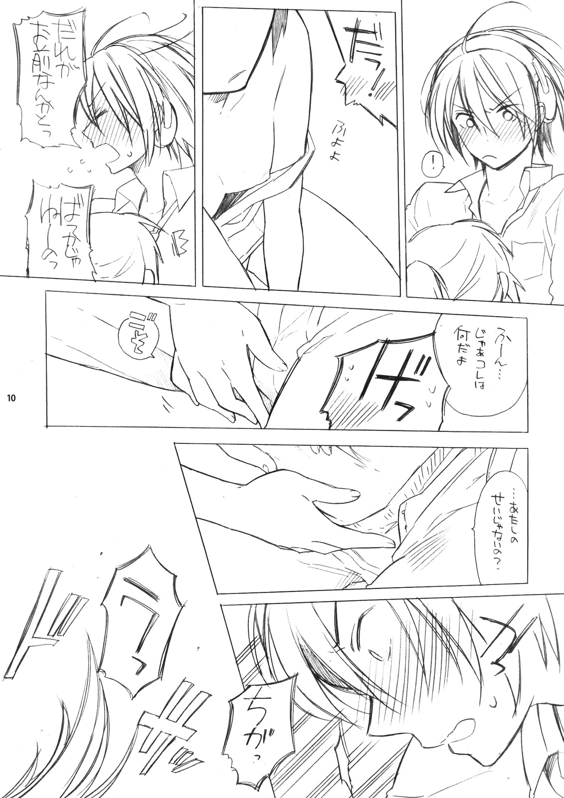 Haru na noni sukumizu de iin desu ka? page 9 full