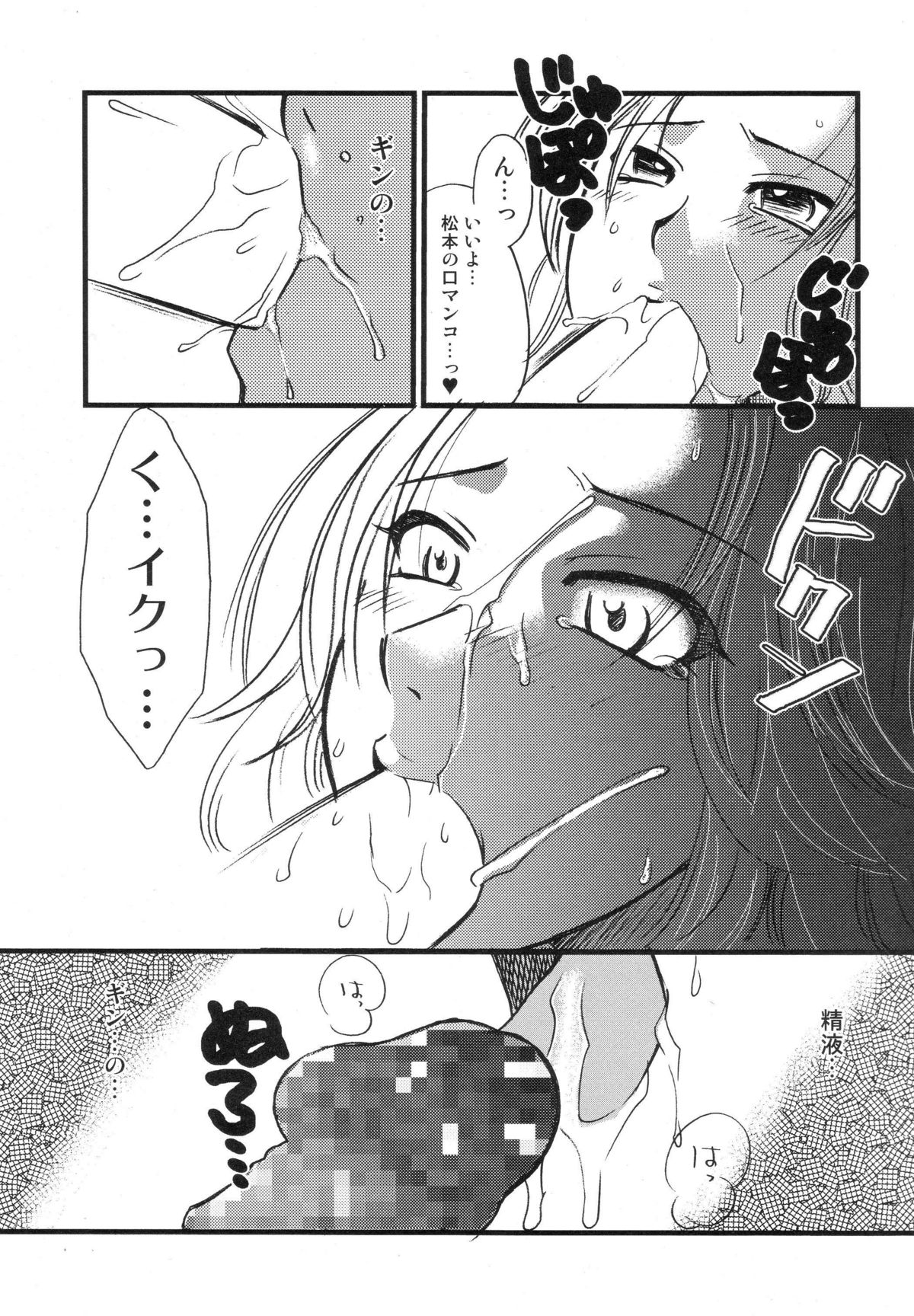 Mandaruma vol. 2 page 10 full