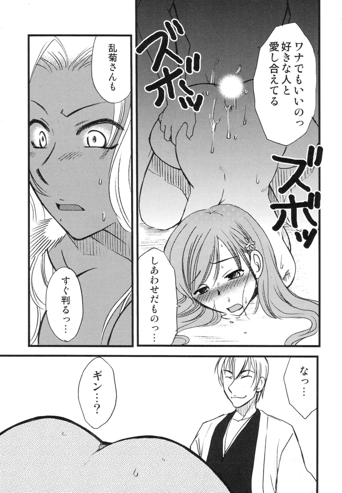 Mandaruma vol. 2 page 8 full