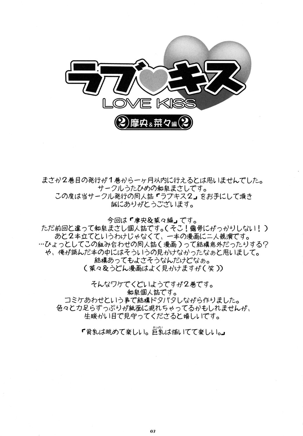 Love Kiss 2 Mao &amp; Nana Hen page 2 full