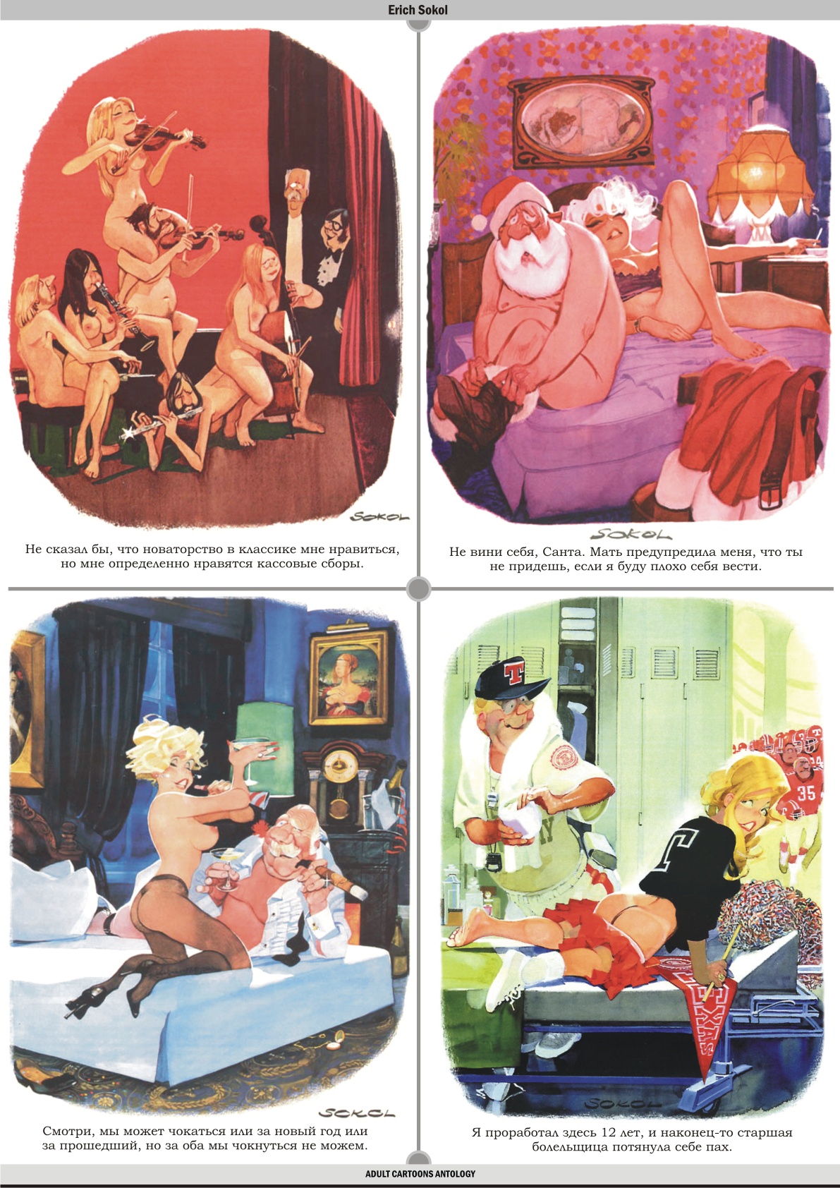 Adult Cartoon Anthology page 5 full