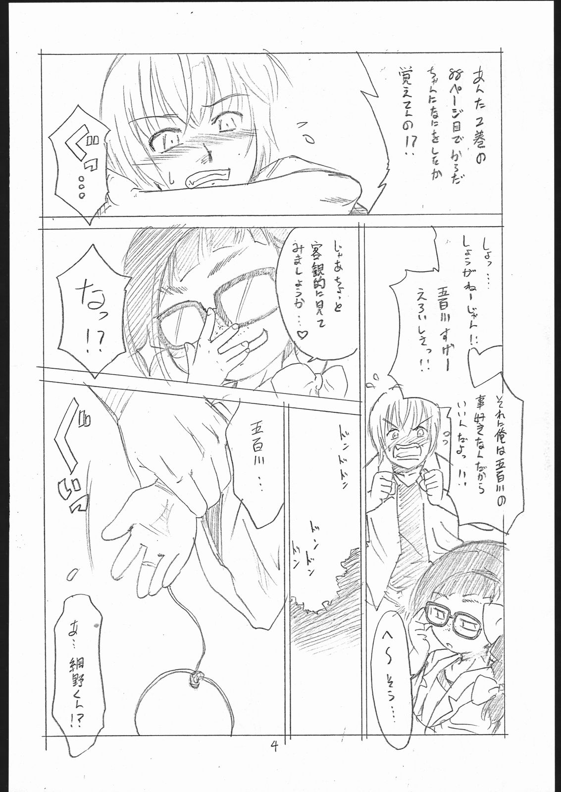 Amino-kun ni Ki wo Tsukero!! page 4 full