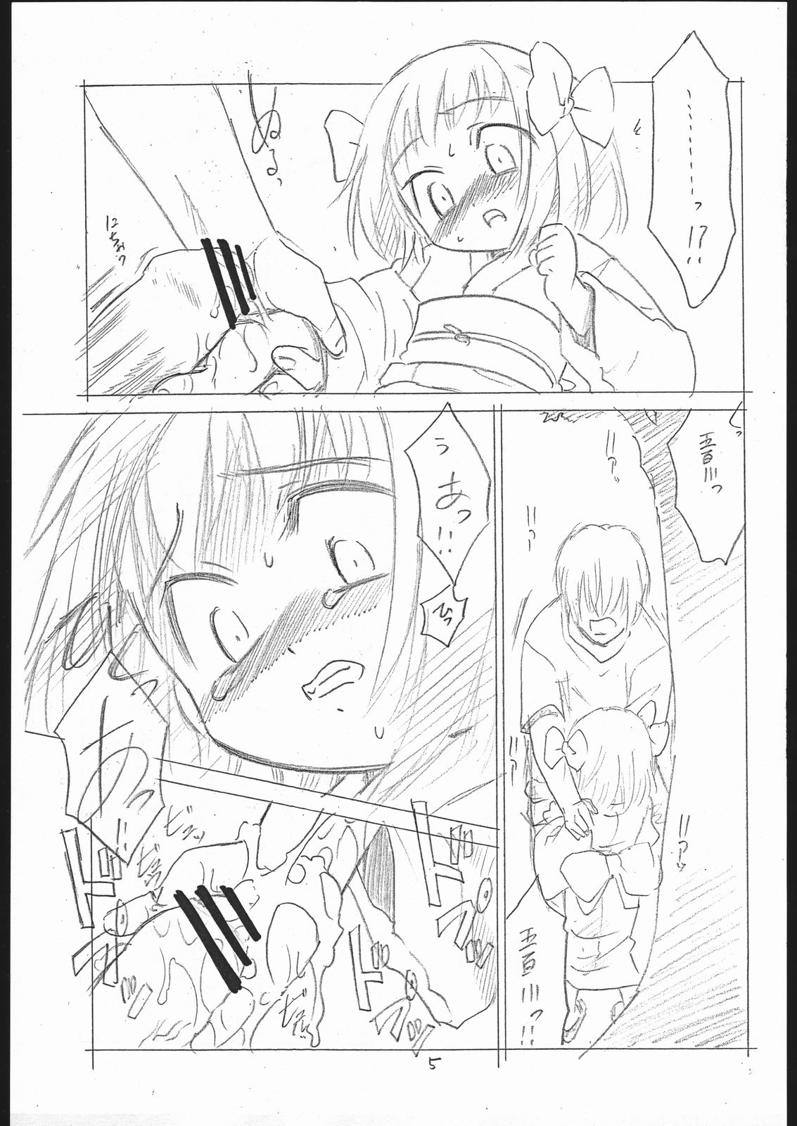 Amino-kun ni Ki wo Tsukero!! page 5 full