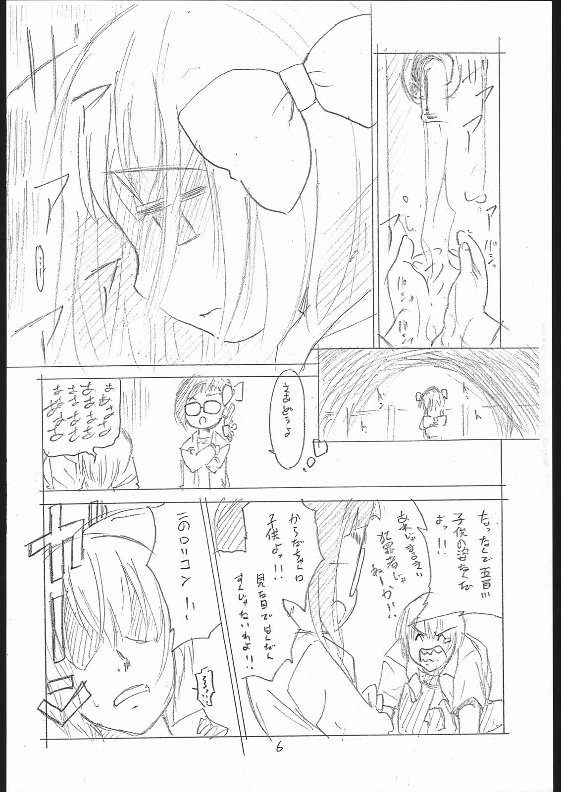 Amino-kun ni Ki wo Tsukero!! page 6 full