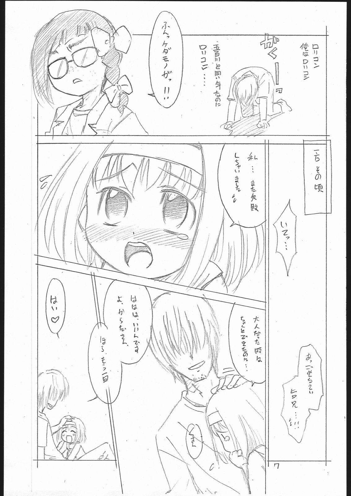 Amino-kun ni Ki wo Tsukero!! page 7 full