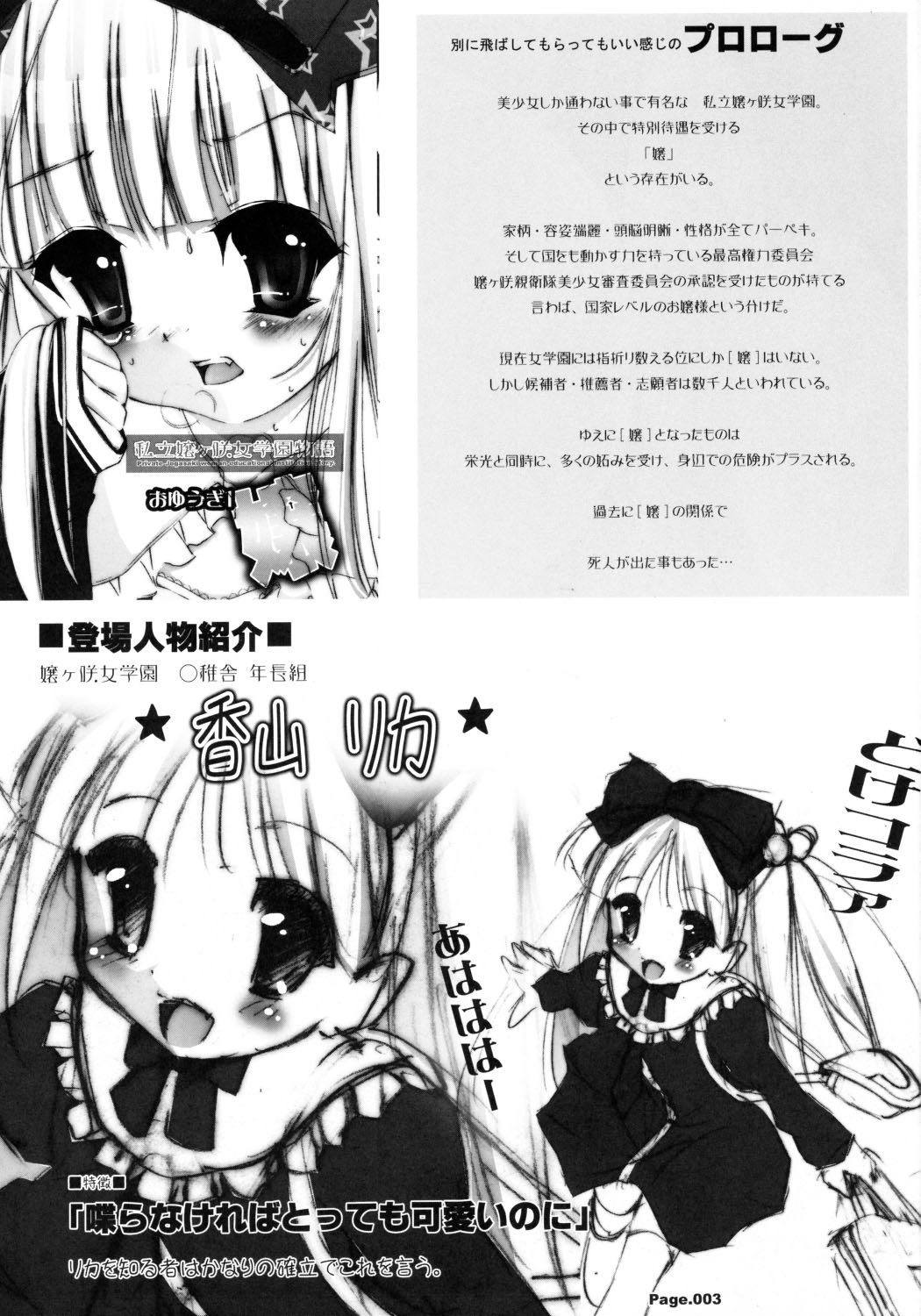 Shiritsu Jogasaki Jogakuen Monogatari Oyugi 1 page 2 full