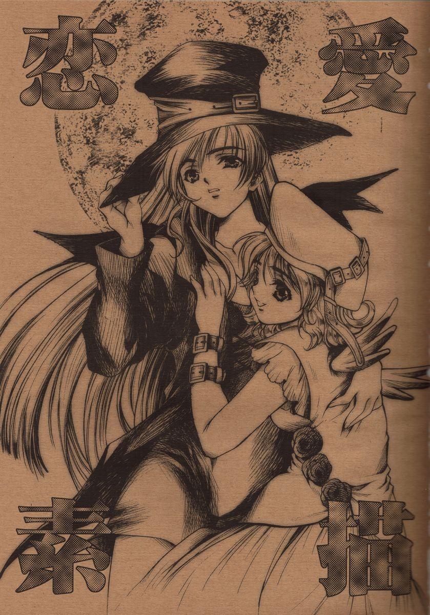 Ren-Ai Sobyou page 2 full