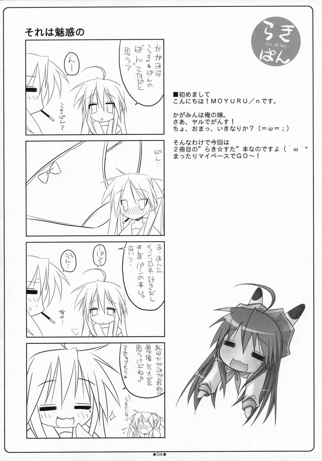 Otona no Lucky Pan page 3 full