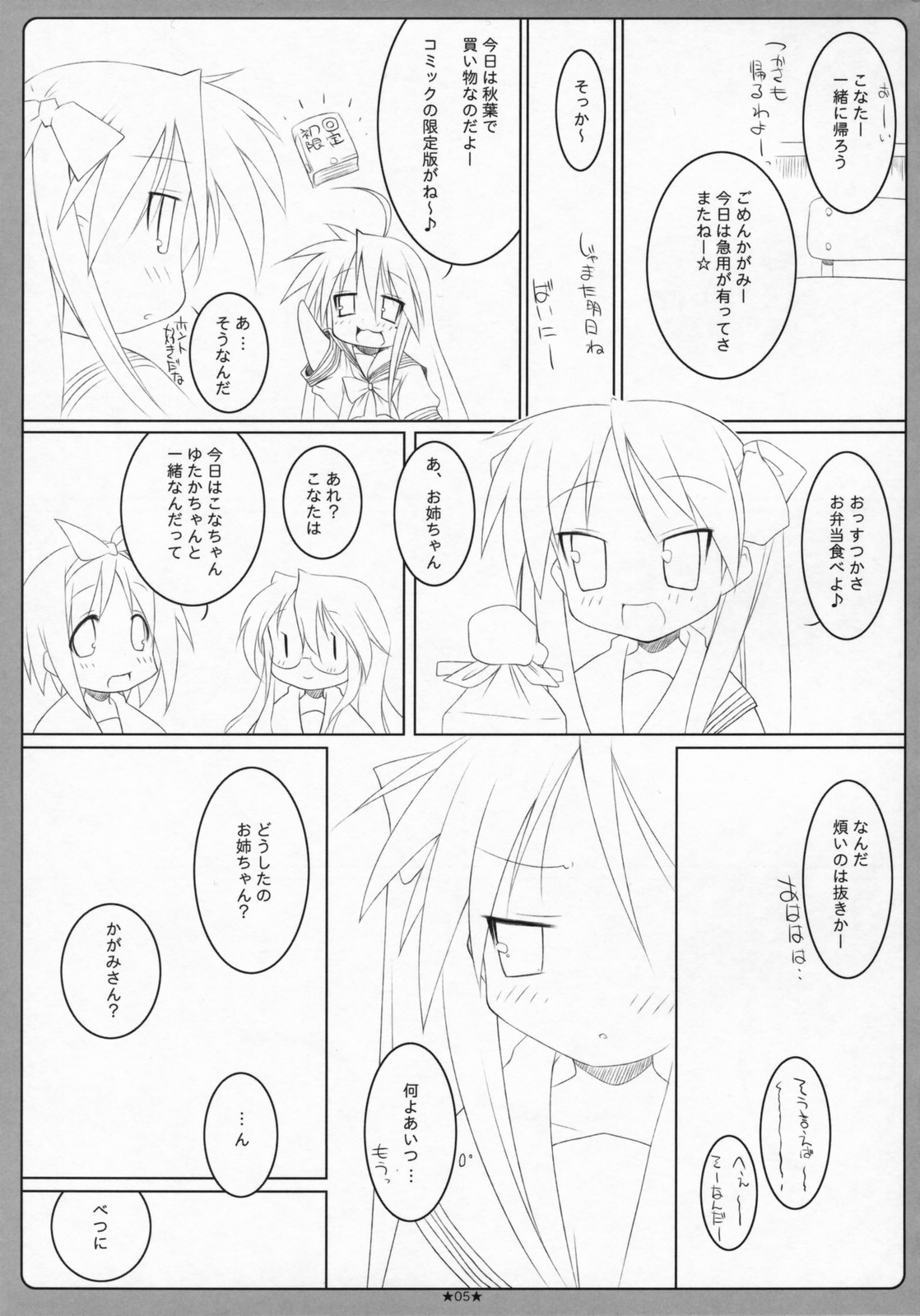 Otona no Lucky Pan page 4 full