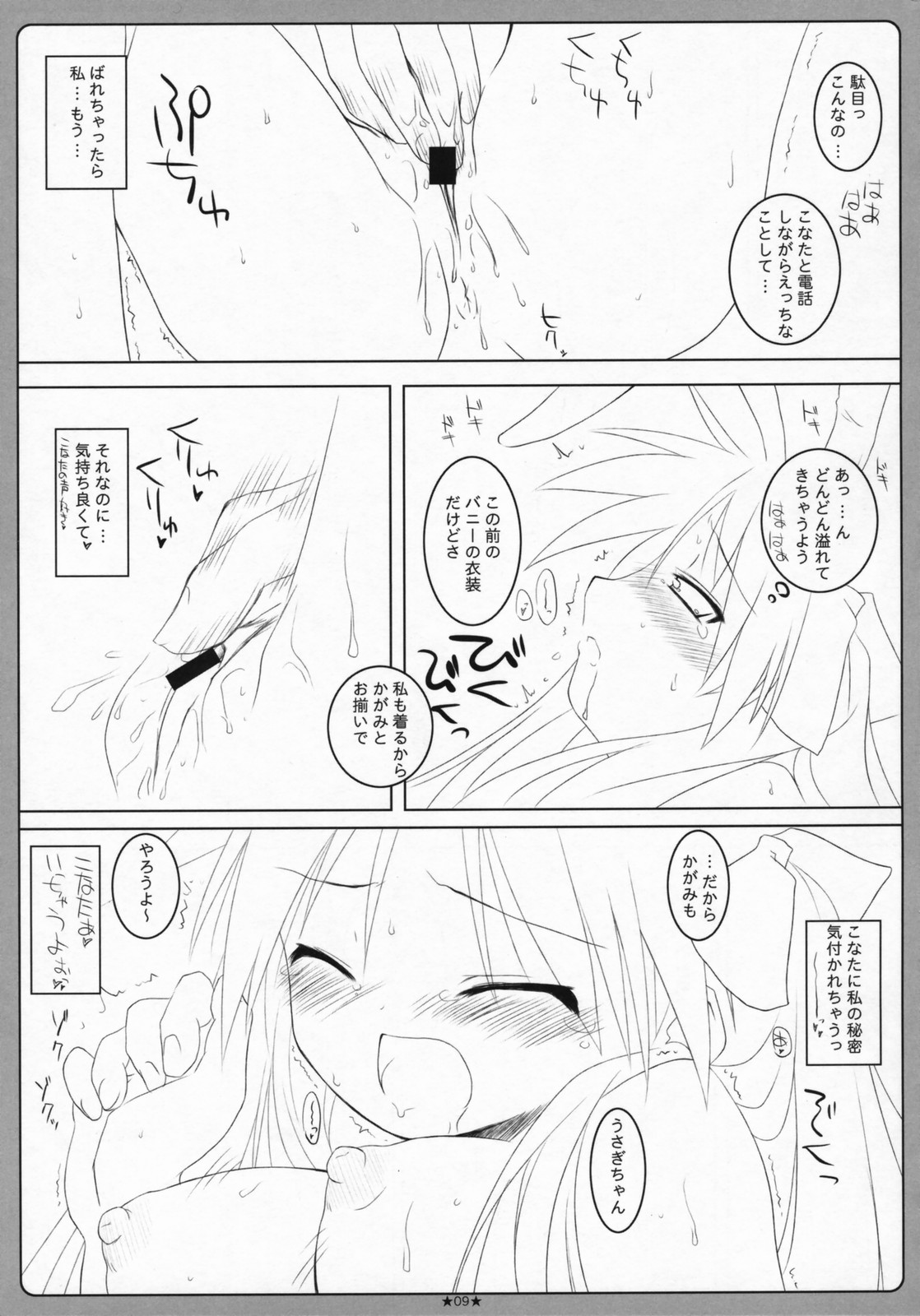 Otona no Lucky Pan page 8 full