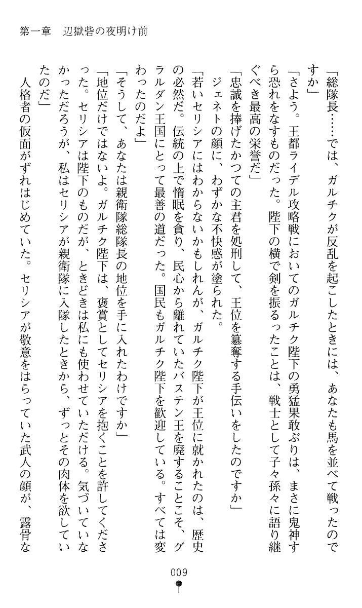 Joshuu Kishi Selicia 2 page 10 full