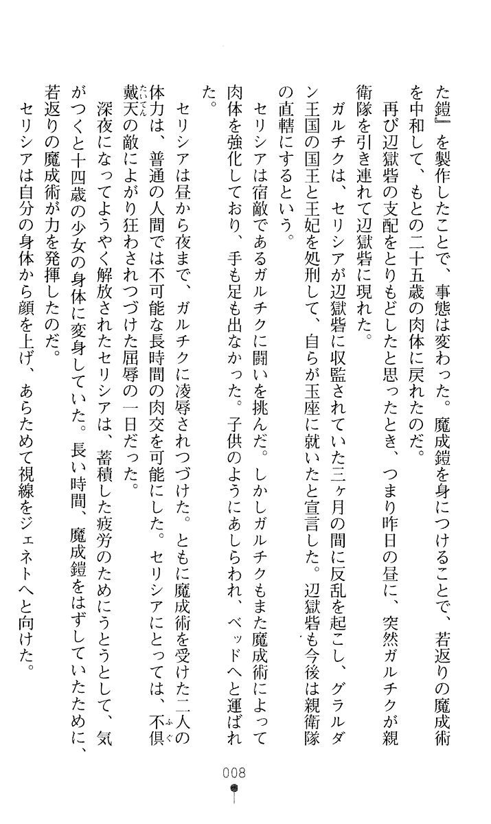 Joshuu Kishi Selicia 2 page 9 full