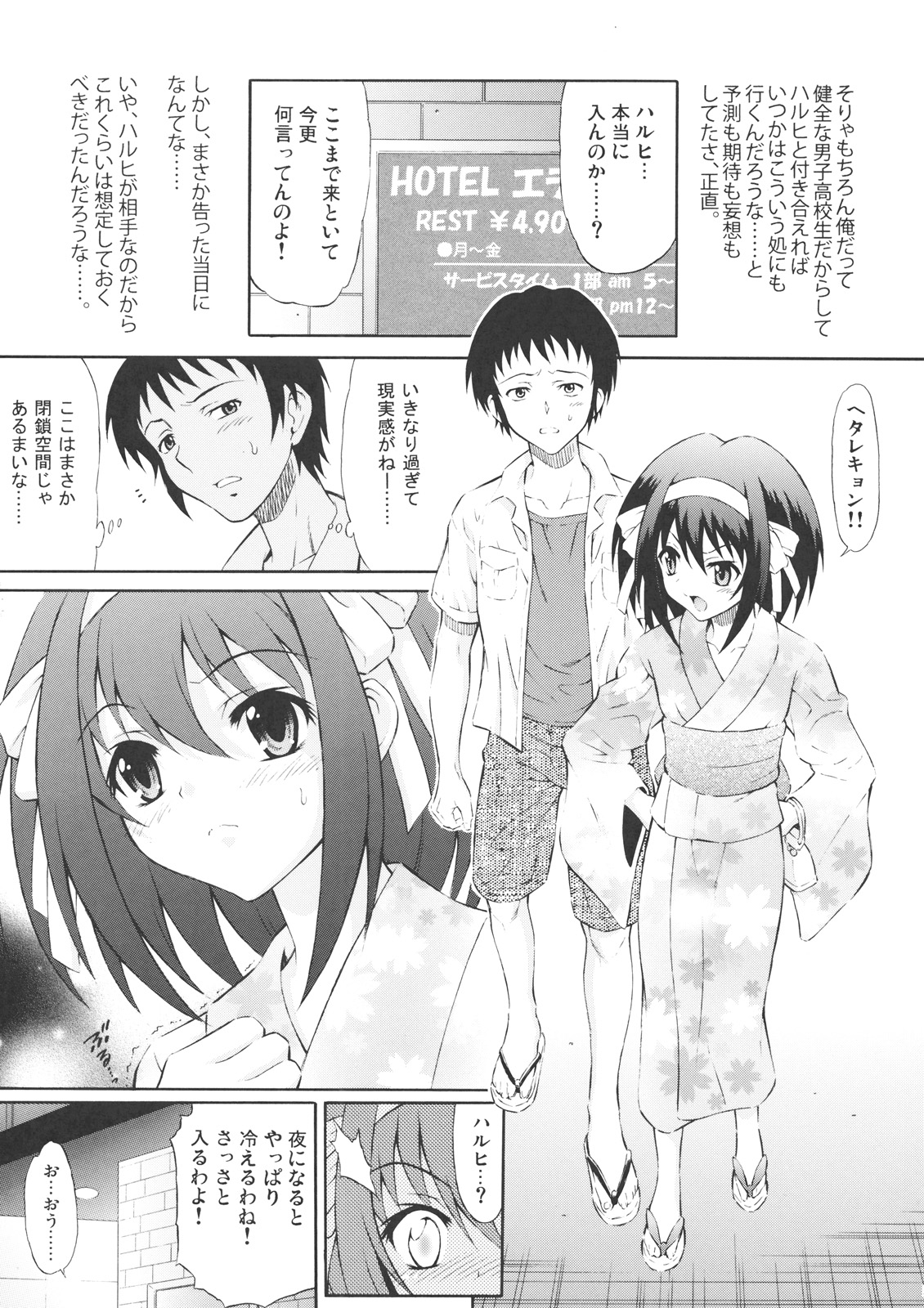 Suzumiya Haruhi no Hatsunetsu! page 4 full
