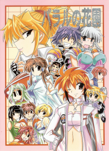 Baral no Hanazono cover