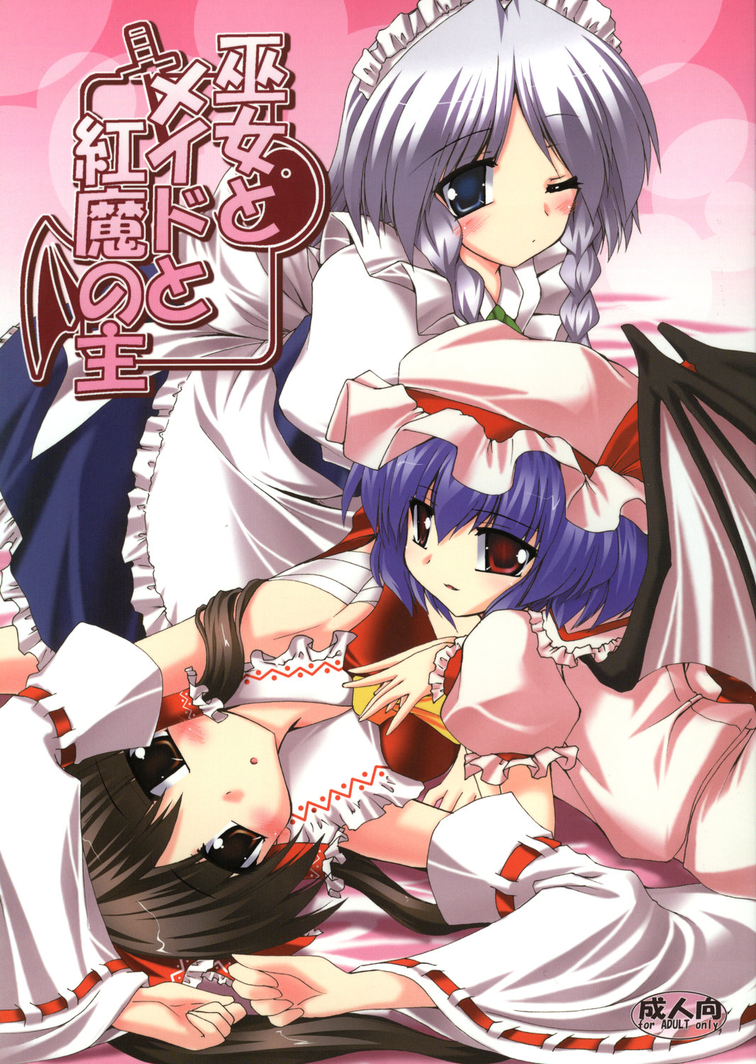 Miko to Meido to Kouma no Shu page 1 full