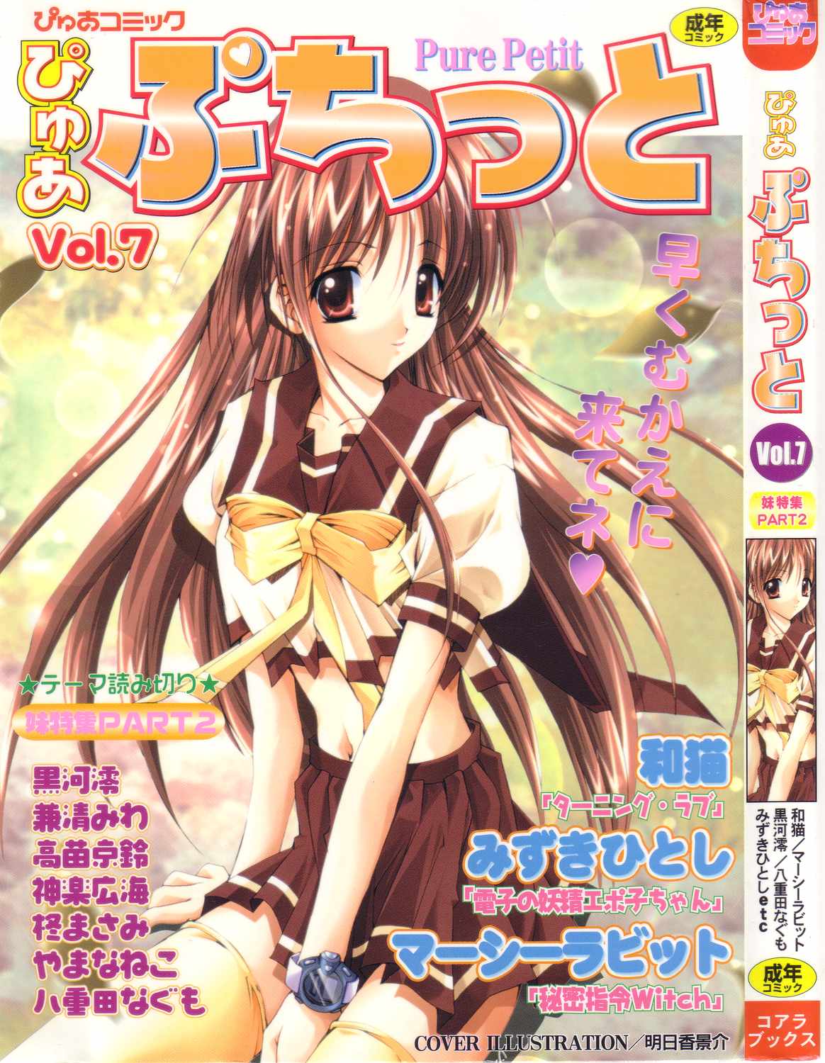 Pure Petit Vol. 7 page 1 full