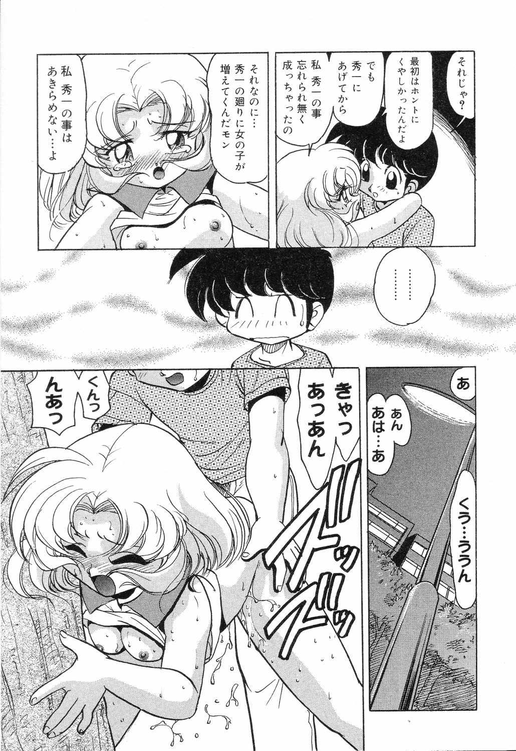 Pure Petit Vol. 7 page 10 full