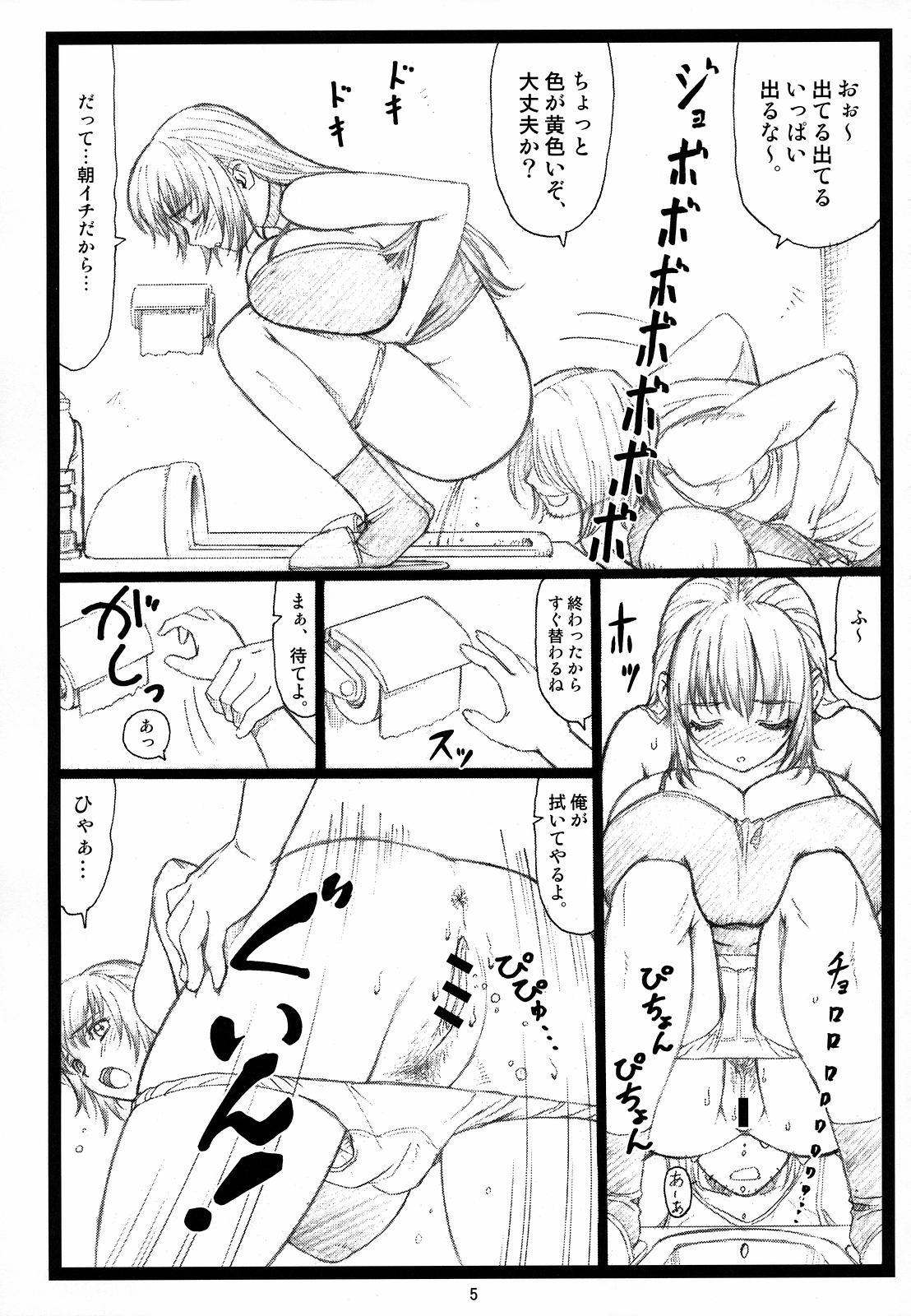 Haitoku no Yakata ~Kasumi~ page 4 full
