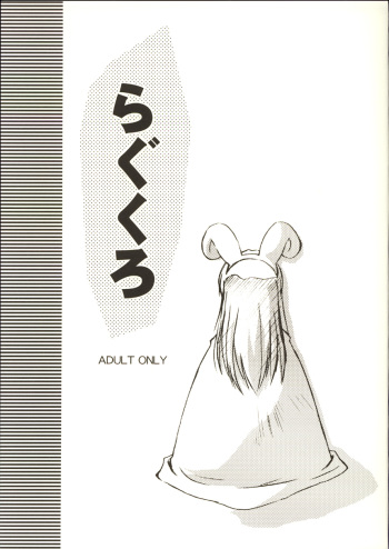 Ragukuro cover